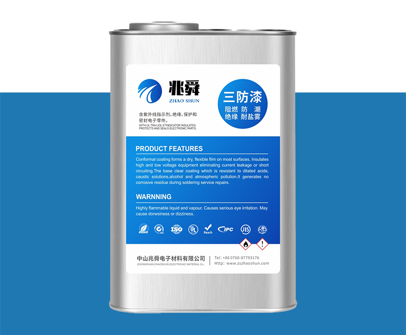三防(fáng)漆係列