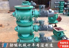 防爆耐高(gāo)溫星型卸料器